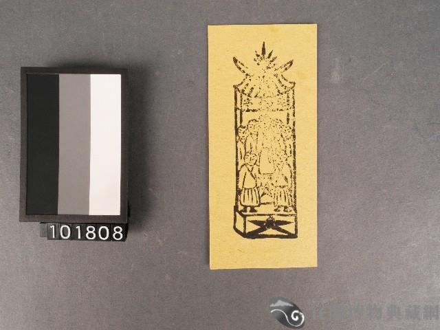 七星紙錢藏品圖，第1張