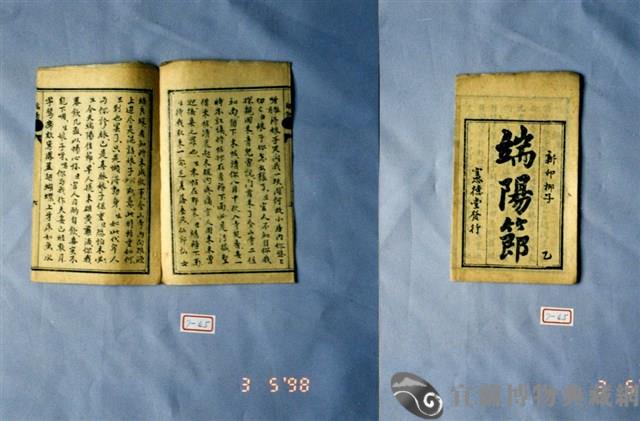 墨刻劇本藏品圖，第1張