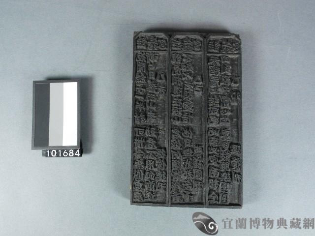 [註生娘宮籤詩板 3首]木雕版藏品圖，第1張