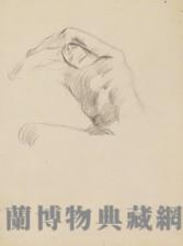 素描藏品圖，第1張