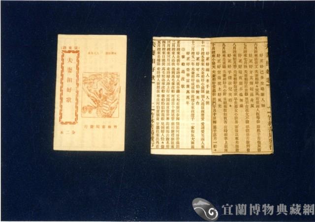 竹林歌冊藏品圖，第1張