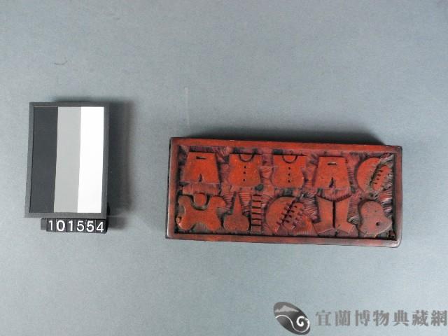 更衣雕版藏品圖，第1張