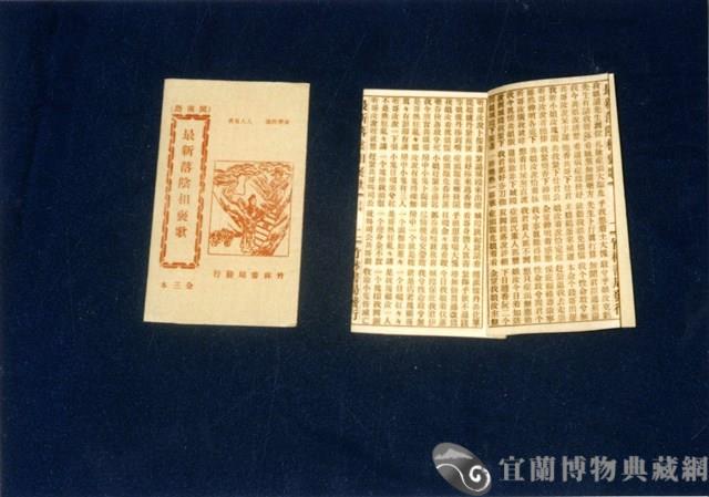 竹林歌冊藏品圖，第1張