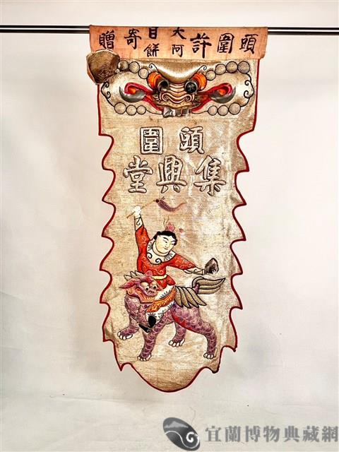 八仙旗藏品圖，第1張