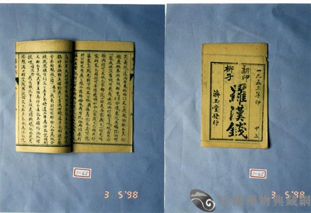 墨刻劇本藏品圖，第1張