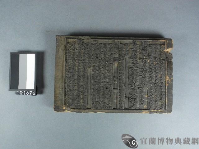 [陰騭文]木雕版藏品圖，第1張