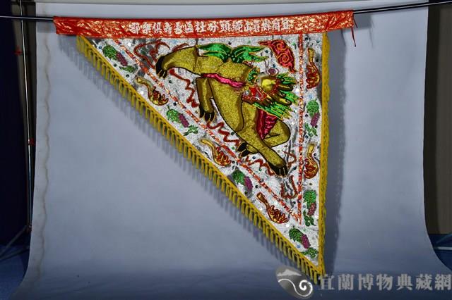 三角旗藏品圖，第1張