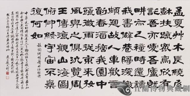 隸書橫批--錄陶淵明讀山海經詩藏品圖，第1張