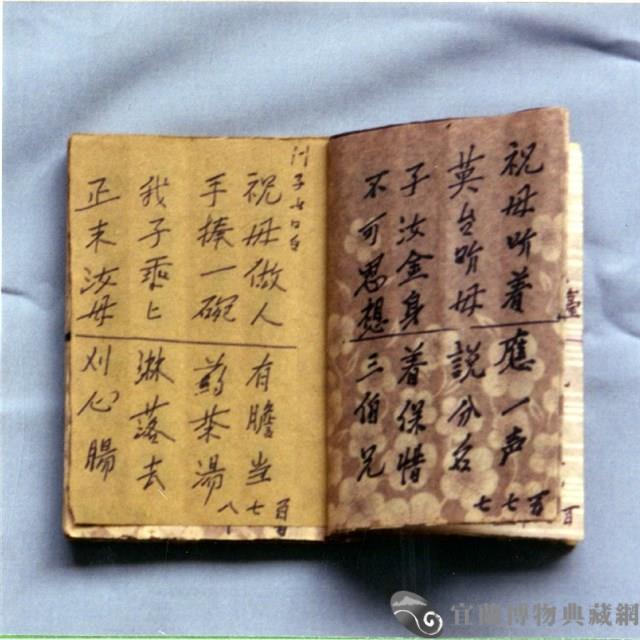 歌仔冊藏品圖，第1張