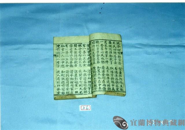 七字刻本藏品圖，第1張