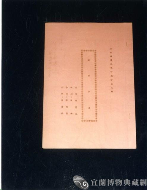 歌仔戲劇本大綱藏品圖，第1張