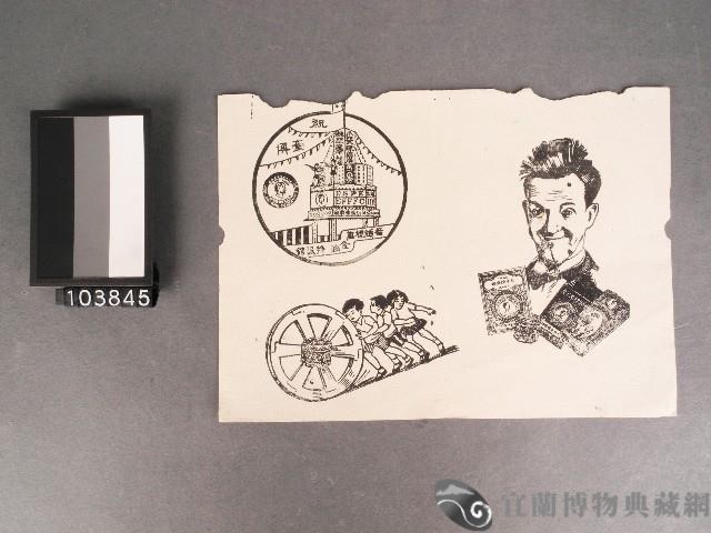 台灣博覽會紀念章戳-番頭標萬金油特設館等藏品圖，第1張