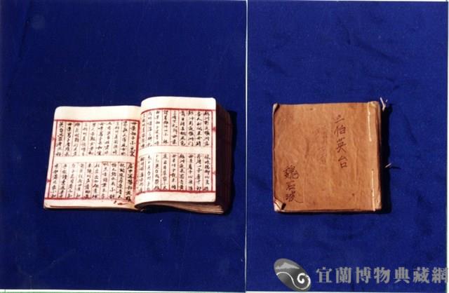 歌仔冊藏品圖，第1張