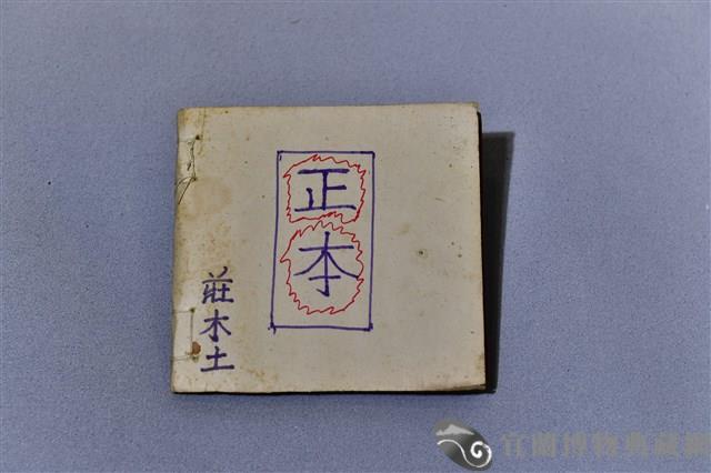 北管手抄本藏品圖，第1張