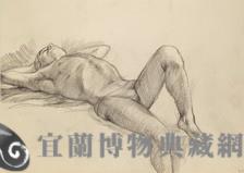 素描 人體素描藏品圖，第1張