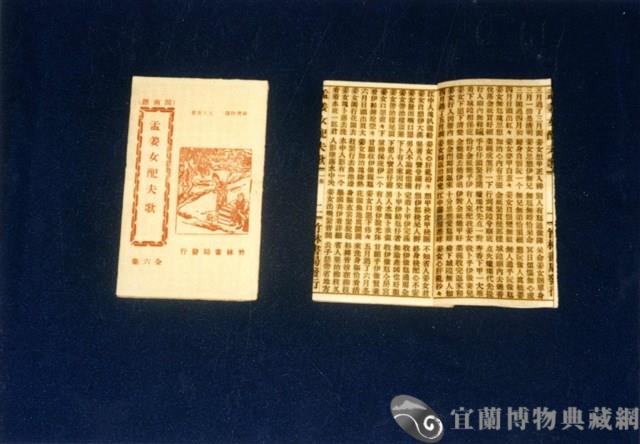 竹林歌冊藏品圖，第1張