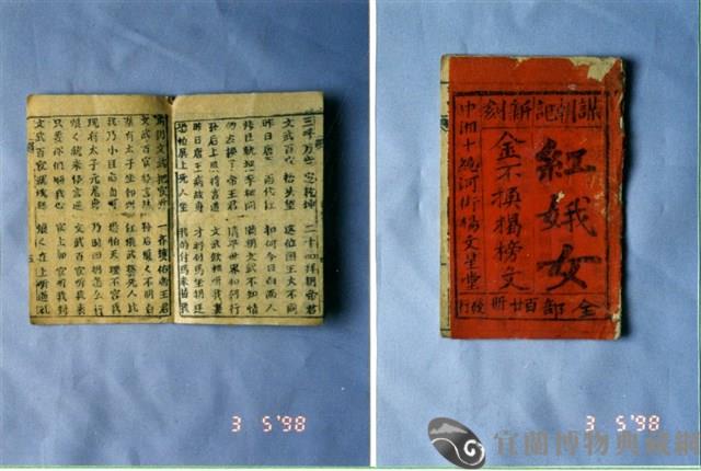 中國民俗七字刻本藏品圖，第1張