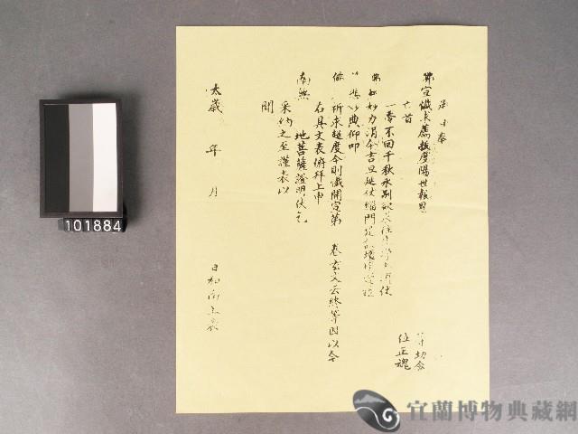 往生奏表疏文藏品圖，第1張