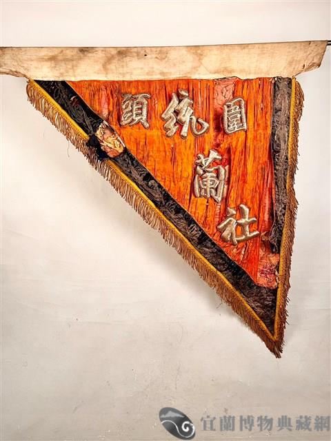 三角旗藏品圖，第1張