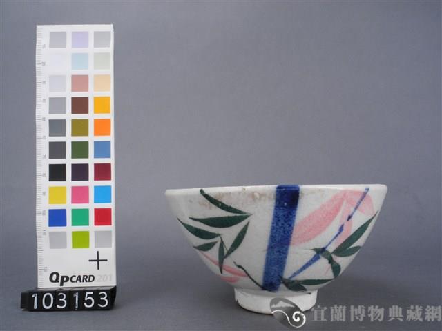 三彩竹葉紋碗	藏品圖，第1張
