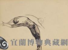 素描藏品圖，第1張