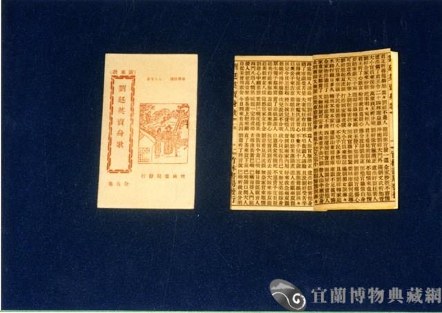 竹林歌冊藏品圖，第1張