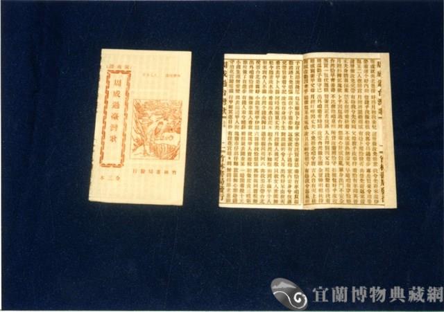 竹林歌冊藏品圖，第1張