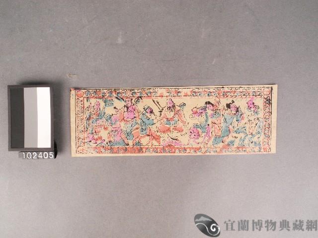 八仙弄套色版畫藏品圖，第1張