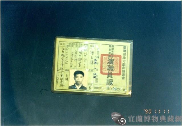 演職員證藏品圖，第1張