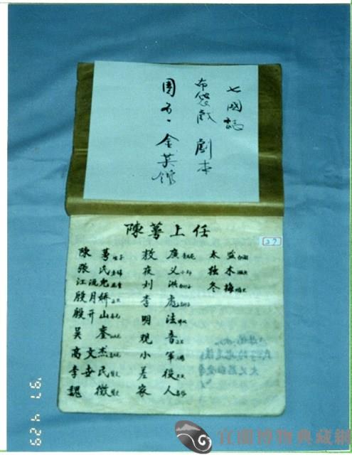 布袋戲抄本藏品圖，第1張