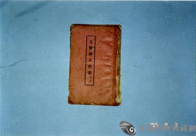 歌仔冊藏品圖，第1張