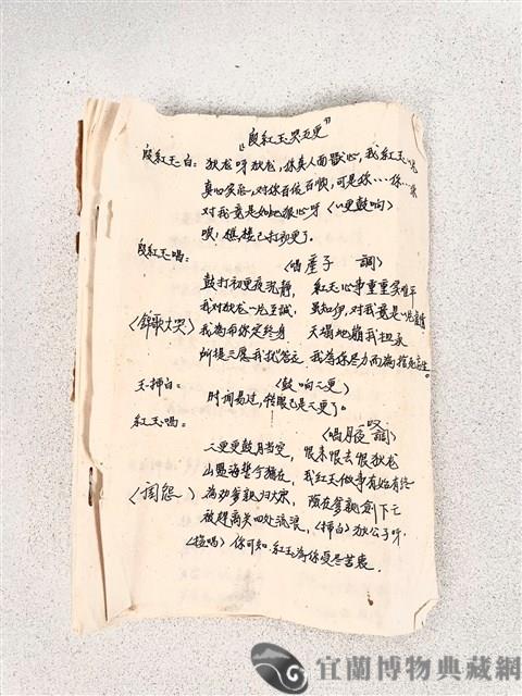 布袋劇本藏品圖，第1張