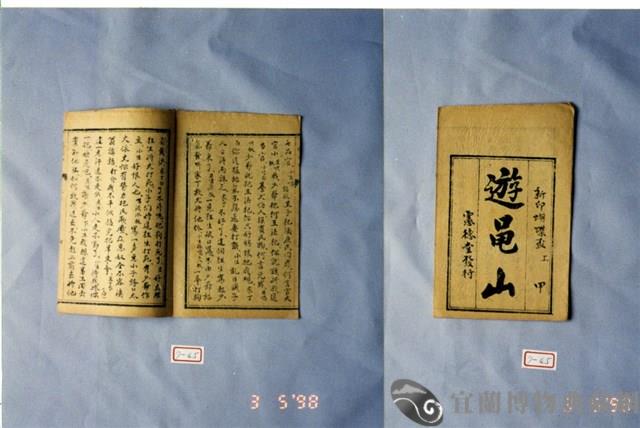 墨刻劇本藏品圖，第1張