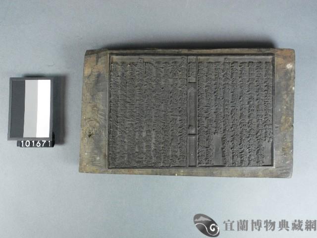 [陰騭文]木雕版藏品圖，第1張