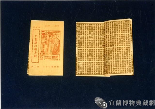 竹林歌冊藏品圖，第1張