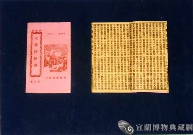 竹林歌冊藏品圖，第1張