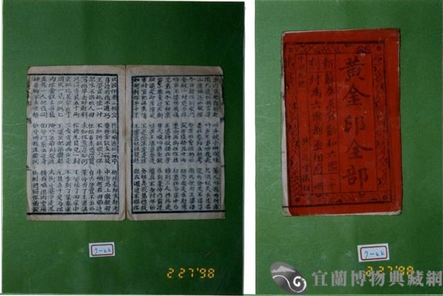 中國民俗七字刻本藏品圖，第1張