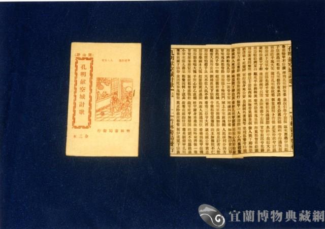 竹林歌冊藏品圖，第1張