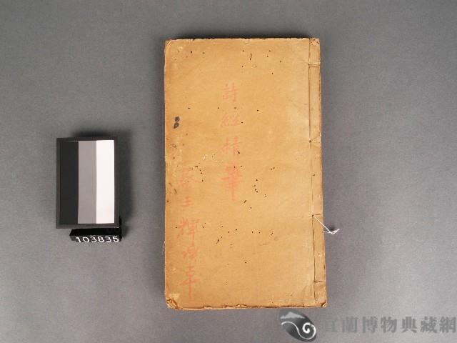 詩經精華 卷三.四藏品圖，第1張