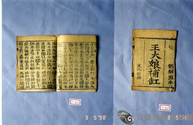 墨刻劇本藏品圖，第1張