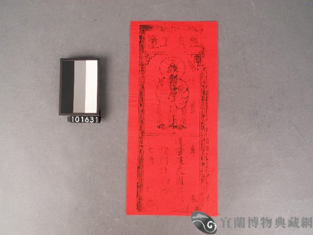 盟真玉匱木刻版畫藏品圖，第1張