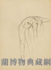 素描 人體素描藏品圖，第1張