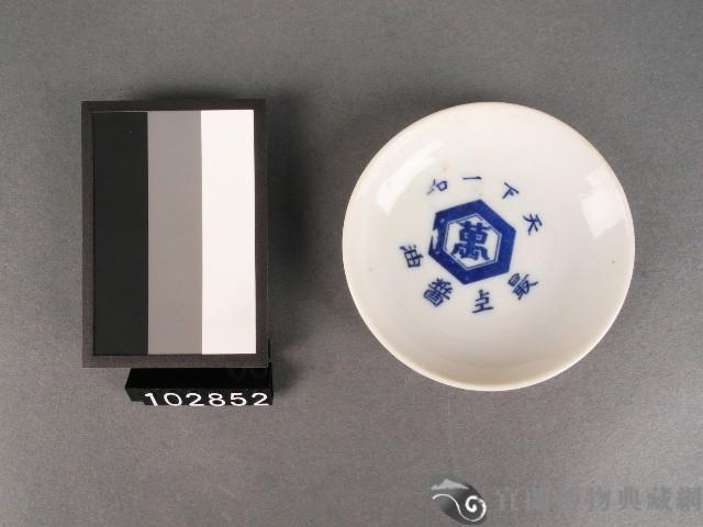 青花龜甲文字碟藏品圖，第1張