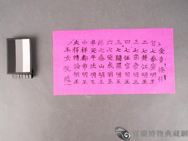 十殿王單藏品圖，第1張