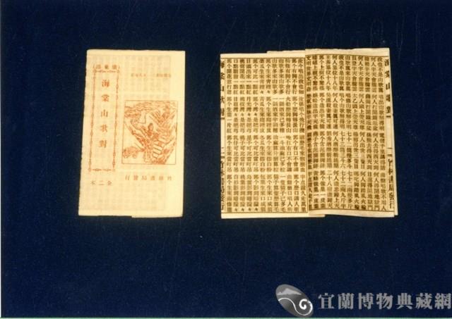 竹林歌冊藏品圖，第1張