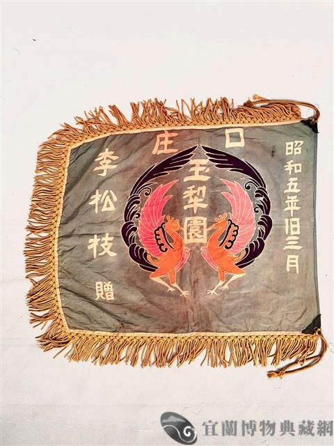 彩旗藏品圖，第1張