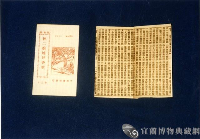 竹林歌冊藏品圖，第1張