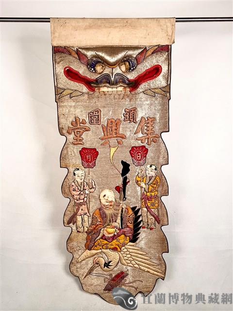 八仙旗藏品圖，第1張