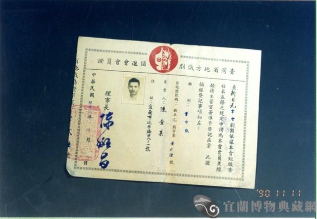 會員證藏品圖，第1張