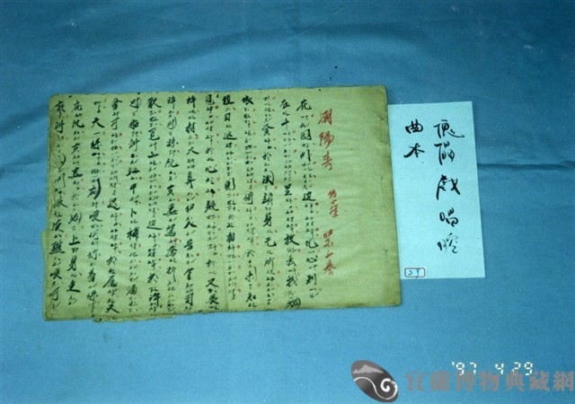 傀儡戲曲本藏品圖，第1張